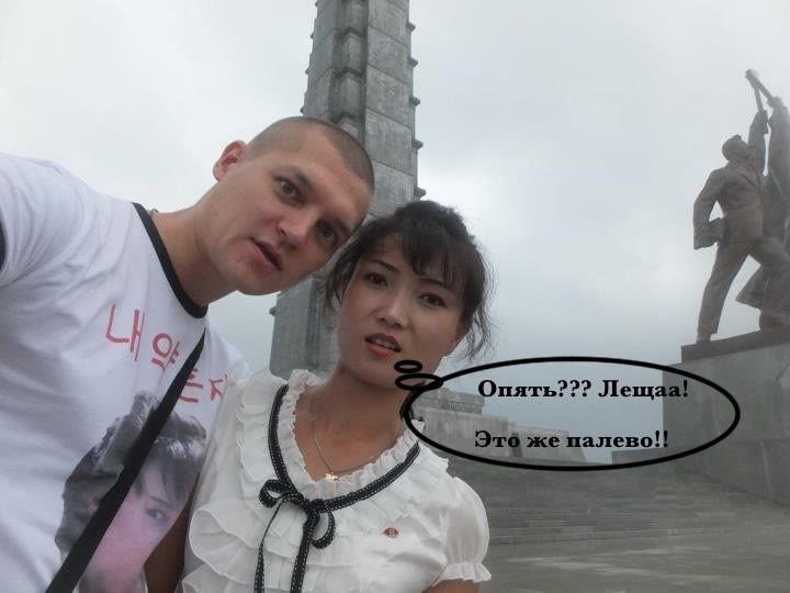 Северная Корея дико предвзято или Как я первый раз влюбился в азиатку